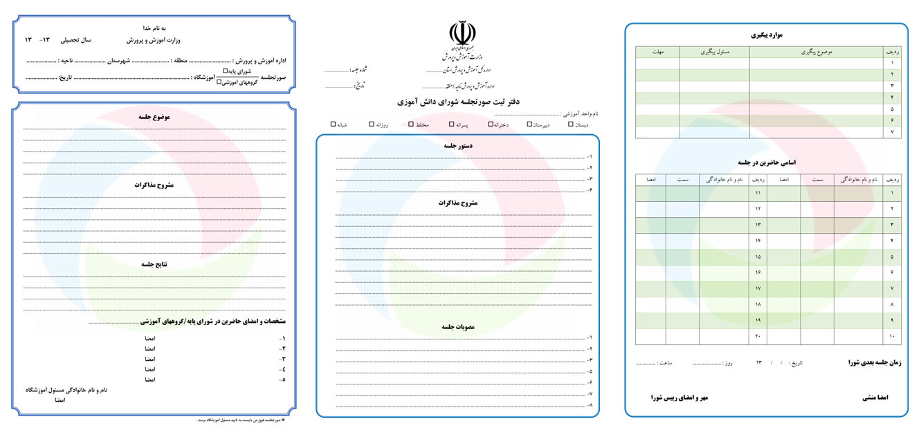 صورتجسات مورد نیاز مدارس / دفتر شورای معلمان