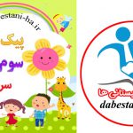 پیک آدینه سوم ابتدایی_سری2