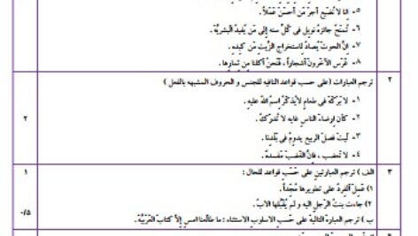 آزمون نوبت اول عربی ۳ – دوازدهم انسانی – ۱۴۰۳