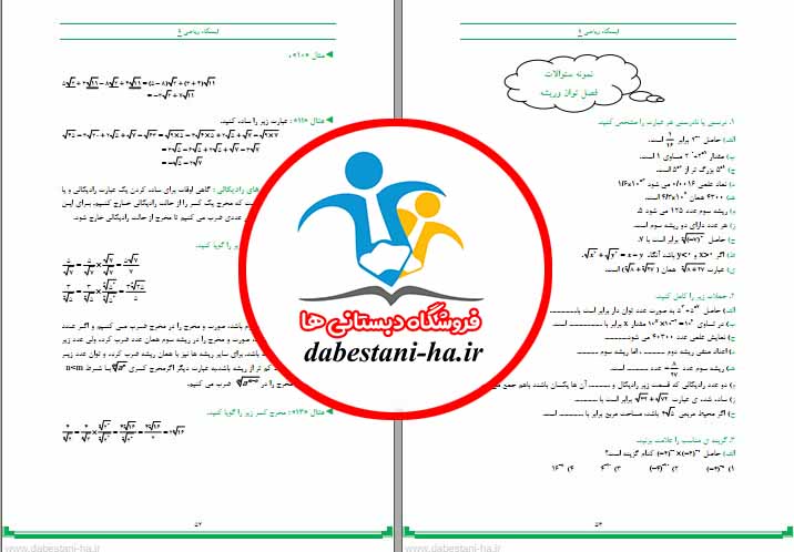 کتاب تمرین‌های طلایی ریاضی نهم